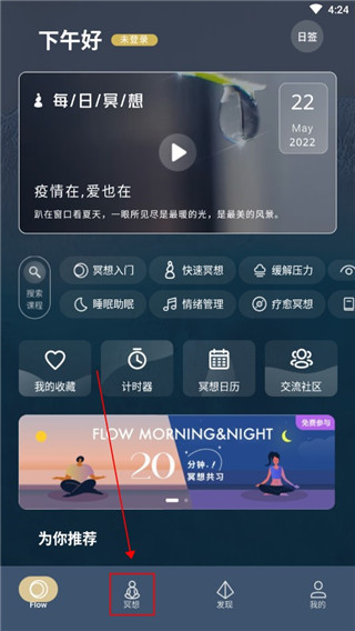 FLOW冥想2025最新版