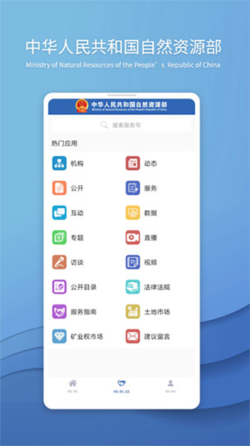 自然资源部手机版