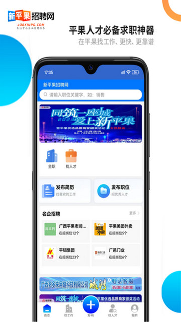 新平果招聘网最新版