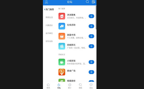 洪泽论坛安卓版