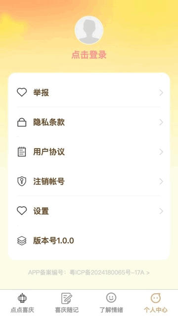 点点添喜app