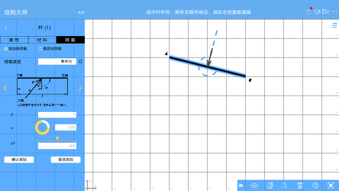 结构大师HD最新版