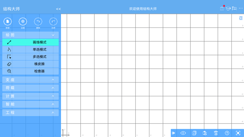 结构大师HD最新版