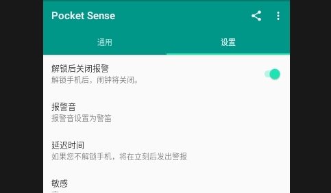 Pocket Sense中文版