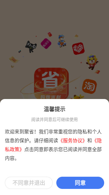 聚省购物最新版