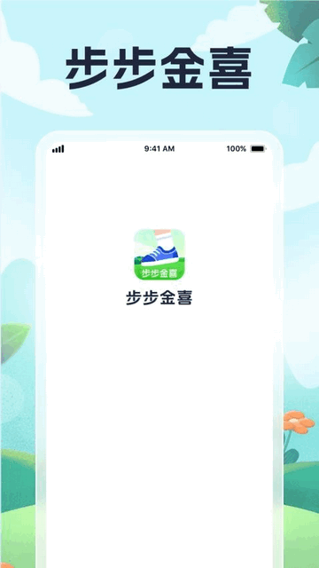 步步金喜app