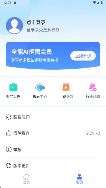 全能AI抠图