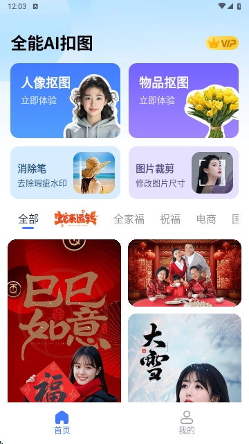 全能AI抠图