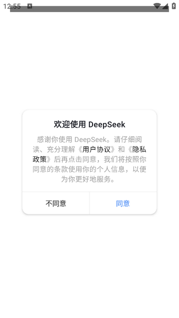 DeepSeek官方正版