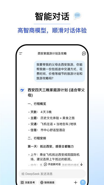 DeepSeek官方正版