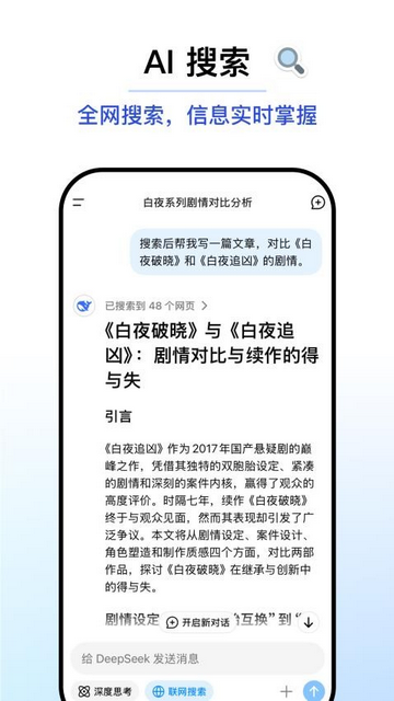 DeepSeek官方正版