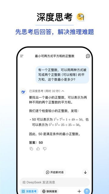 DeepSeek官方正版