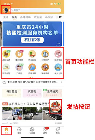 石柱生活网app