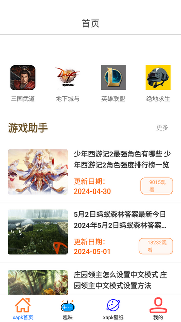 xapk助手app