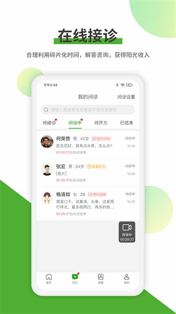 易健康医生版app