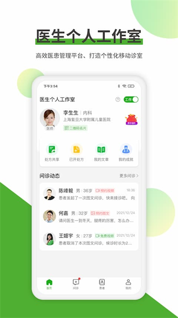 易健康医生版app