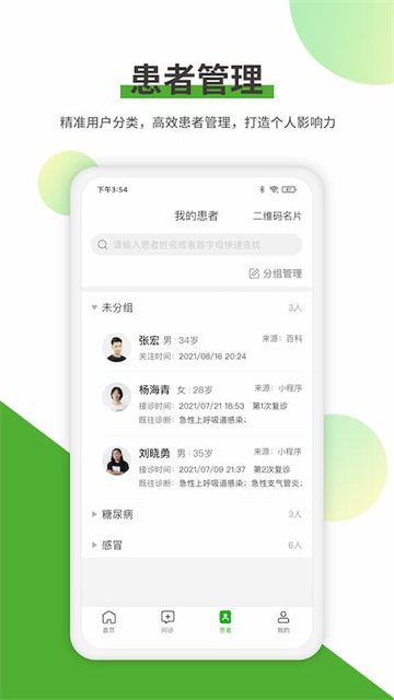 易健康医生版app