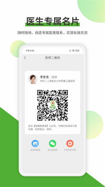 易健康医生版app