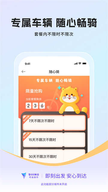 叮达出行app