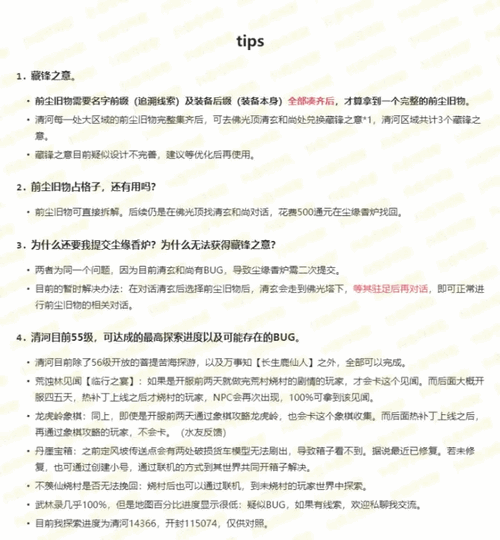 燕云十六声收集攻略 燕云十六声清河全收集前尘旧物