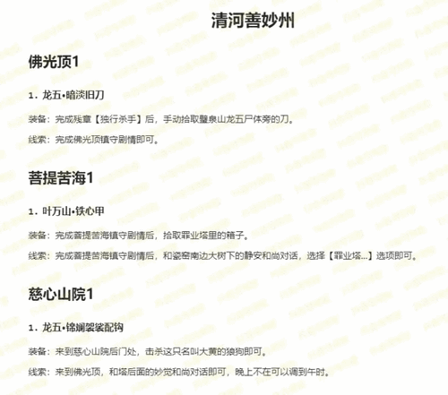 燕云十六声收集攻略 燕云十六声清河全收集前尘旧物