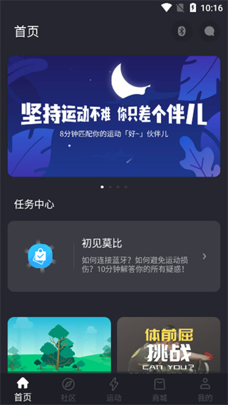 莫比健身app