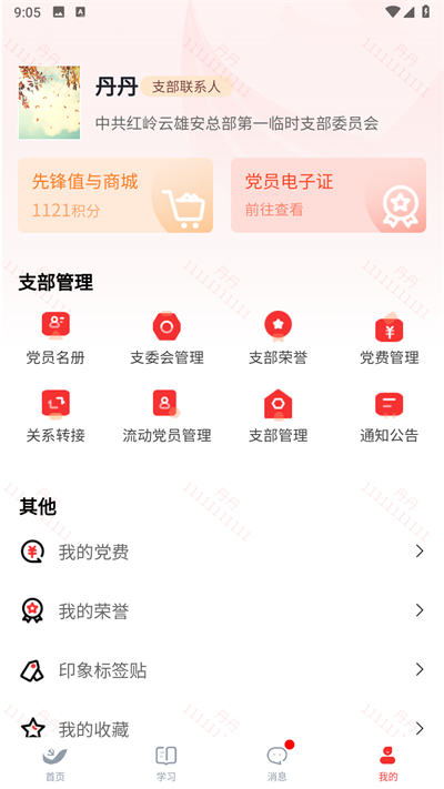 雄安党建app