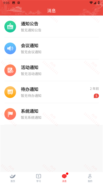 雄安党建app