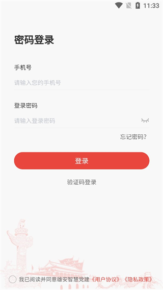 雄安党建app