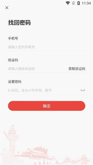 雄安党建app