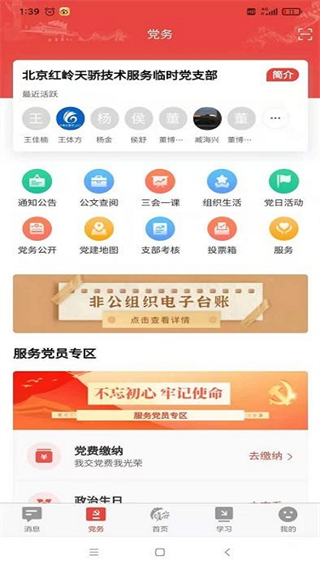 雄安党建app