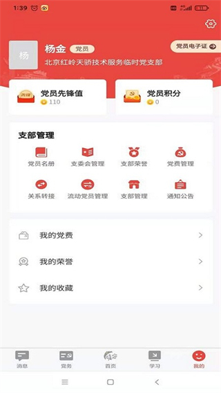 雄安党建app