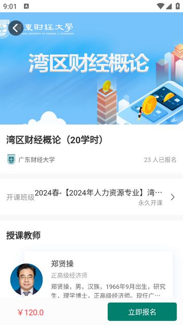 广财慕课app