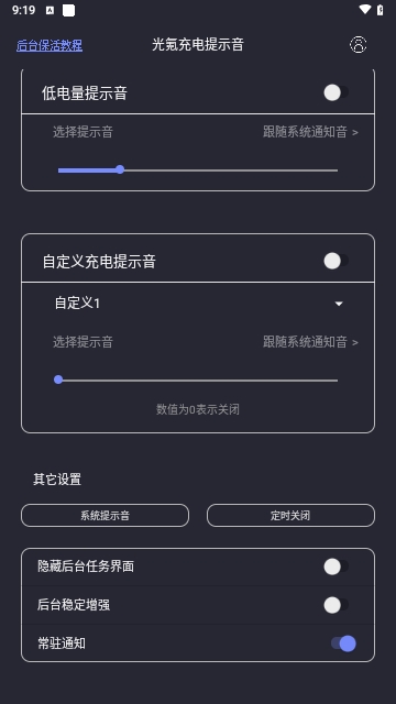 光氪充电提示音安卓版