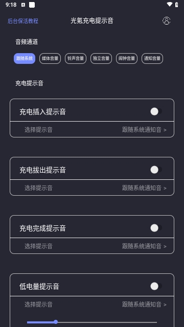 光氪充电提示音安卓版
