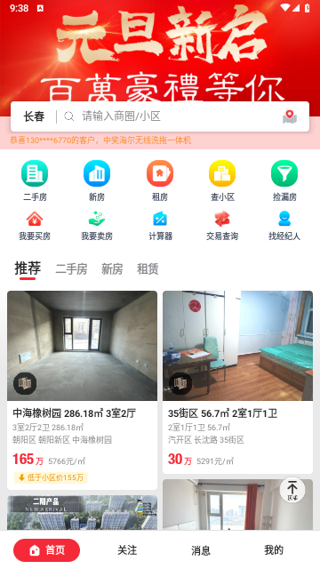 住房宝2025最新版