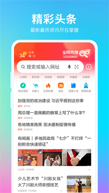 360安全浏览器app