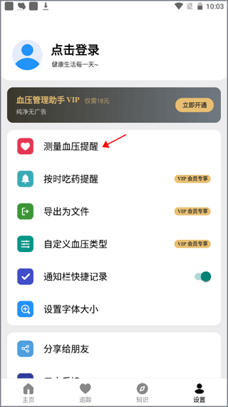 血压管理助手高级版