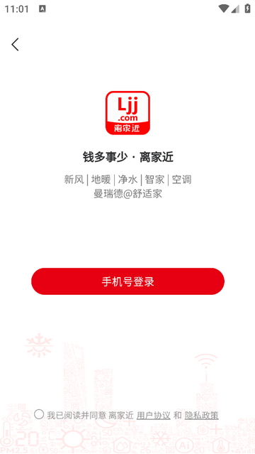 离家近手机app