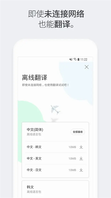 papago中韩翻译手机版