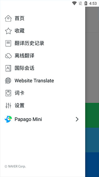 papago中韩翻译手机版