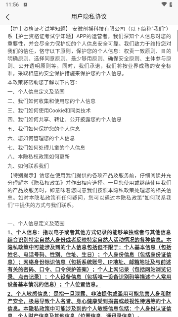 护士资格证考试学知题