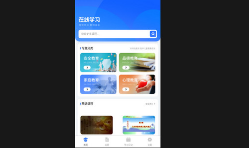 终身教育学习安卓版