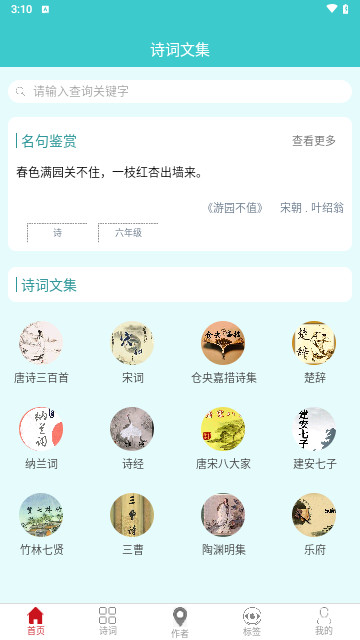 诗词全集最新版