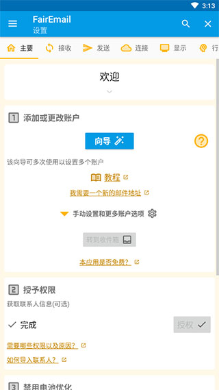 FairEmail邮箱app