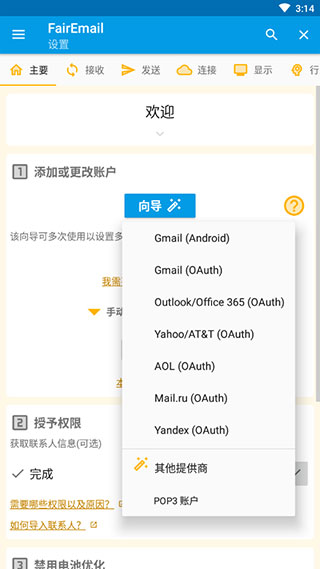 FairEmail邮箱app