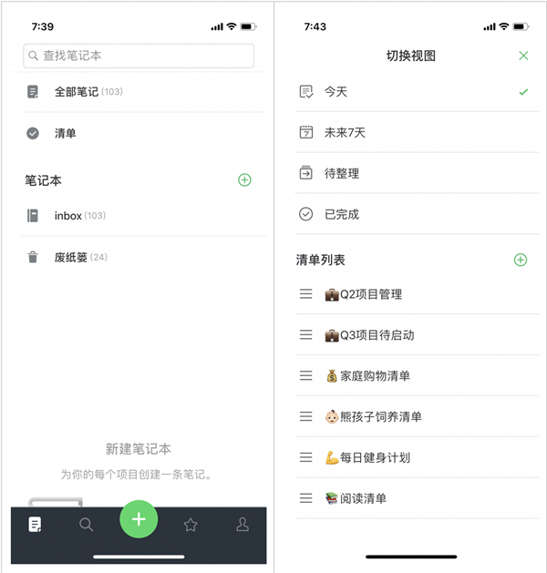 evernote国际版app