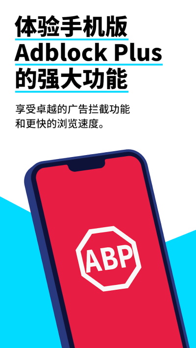 adblock plus安卓版