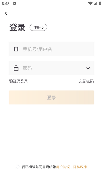 易纸箱app