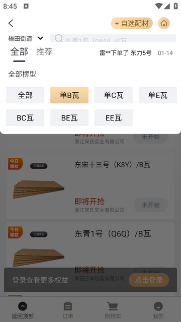 易纸箱app